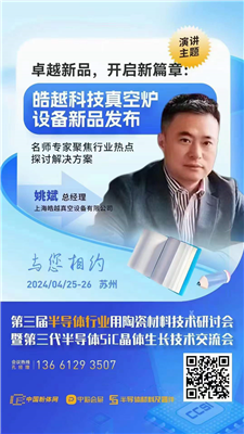卓越新品，開(kāi)啟新篇章：皓越科技真空爐設(shè)備新品發(fā)布
